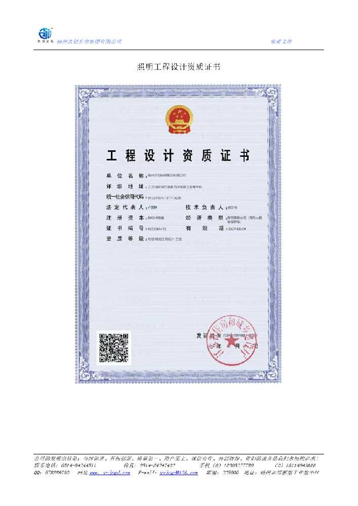 西城区照明工程设计资质证书