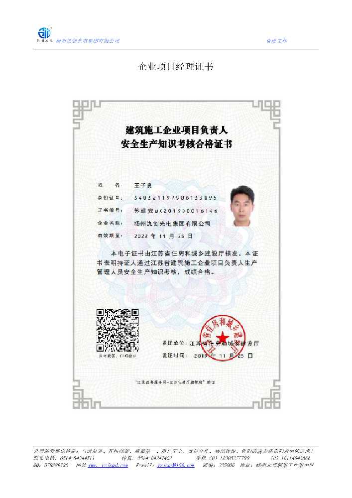 西城区企业项目经理证书