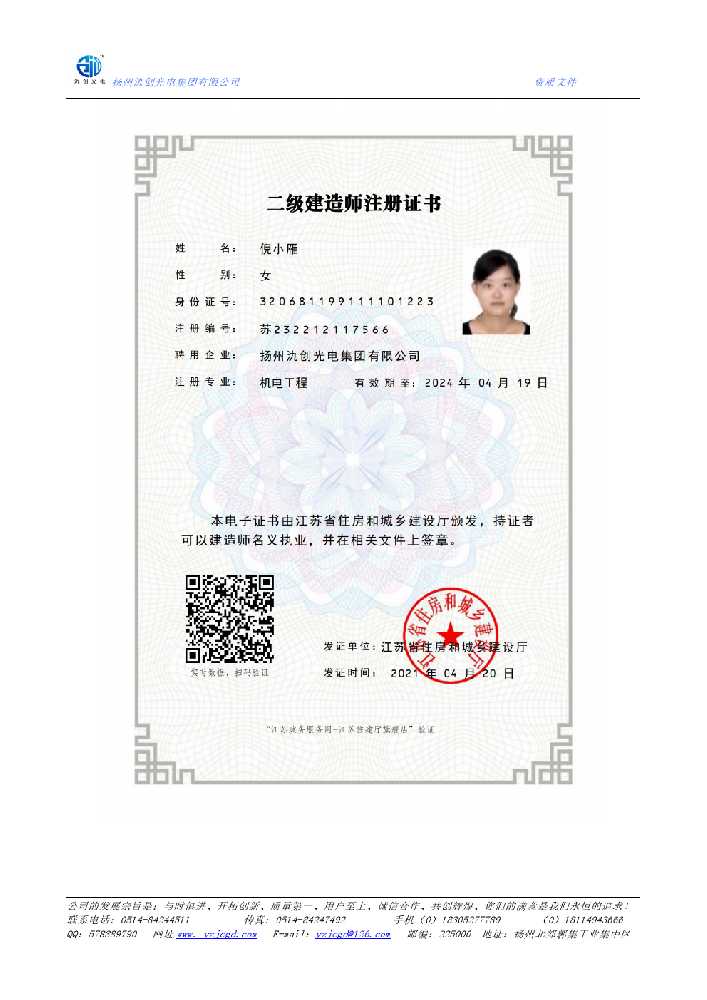 西城区二级建造师注册证书