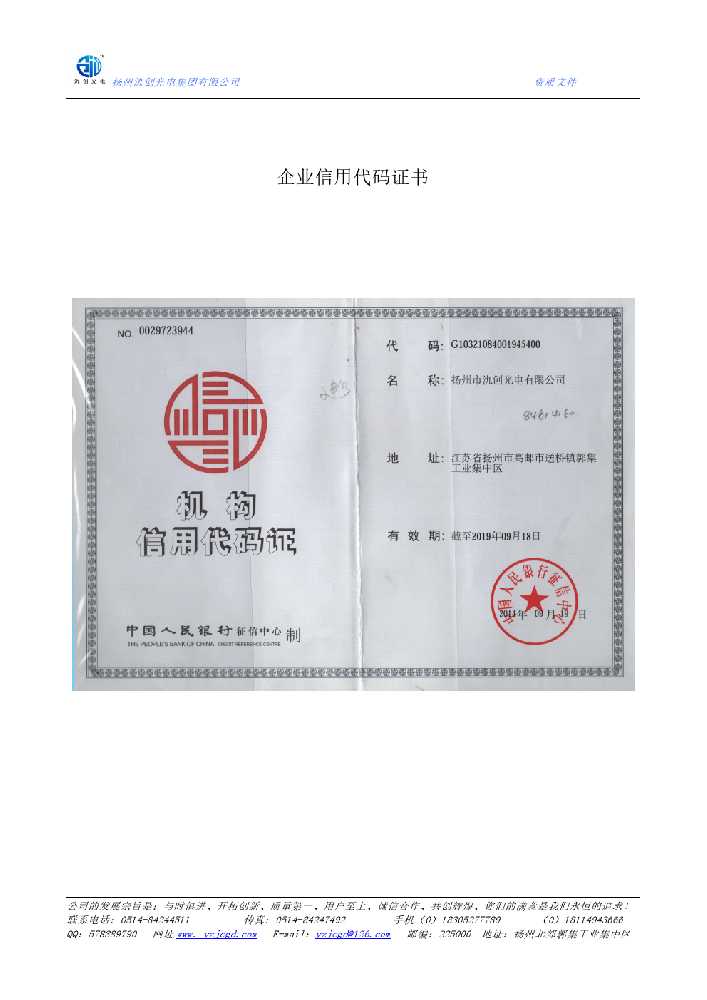 西城区企业信用代码证书